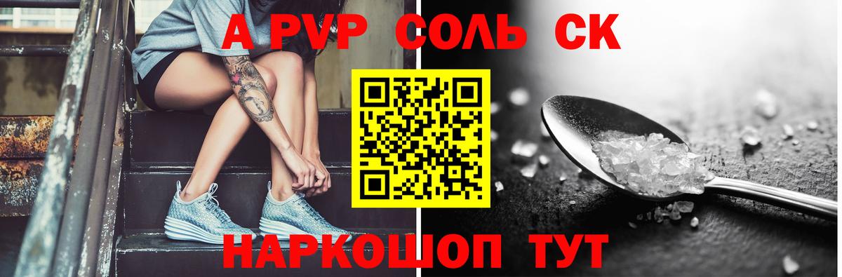 Alpha PVP СК КРИС  А ПВП СК  Качканар  Вход с VPN  А ПВП Соль 