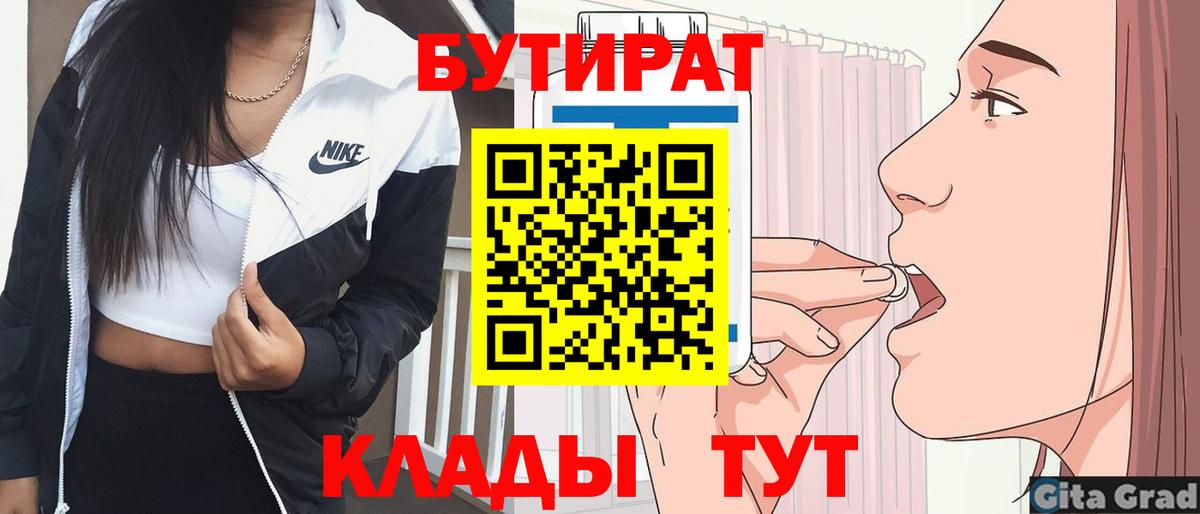 Бутират BDO 33%  Вход с VPN  Качканар 