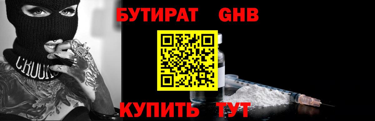 Бутират BDO Качканар