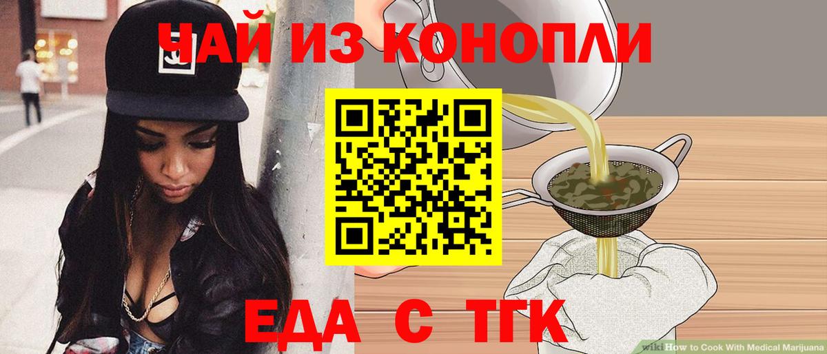 Еда ТГК марихуана Качканар