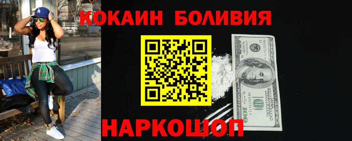 Качканар  COCAIN Эквадор  Кокаин Fish Scale  Вход с VPN 