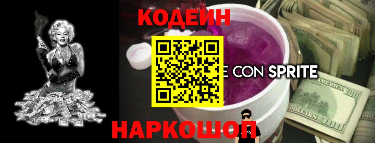 Codein Purple Drank Качканар