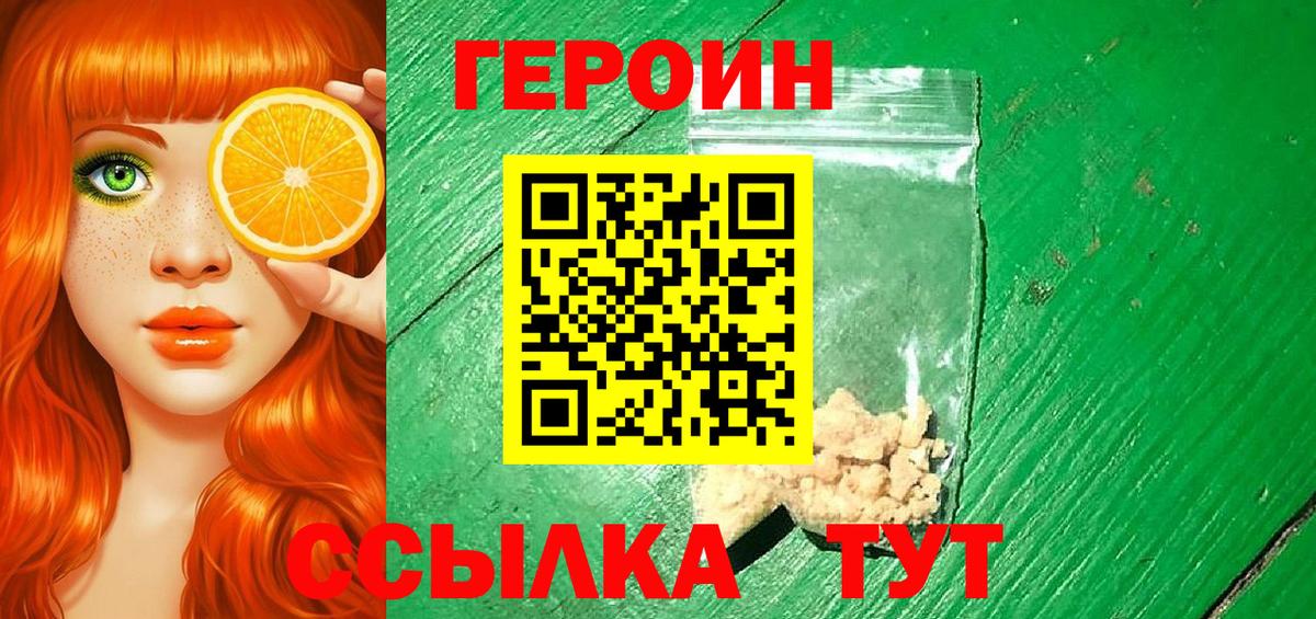 ГЕРОИН гречка  Вход с VPN  Героин  Качканар 
