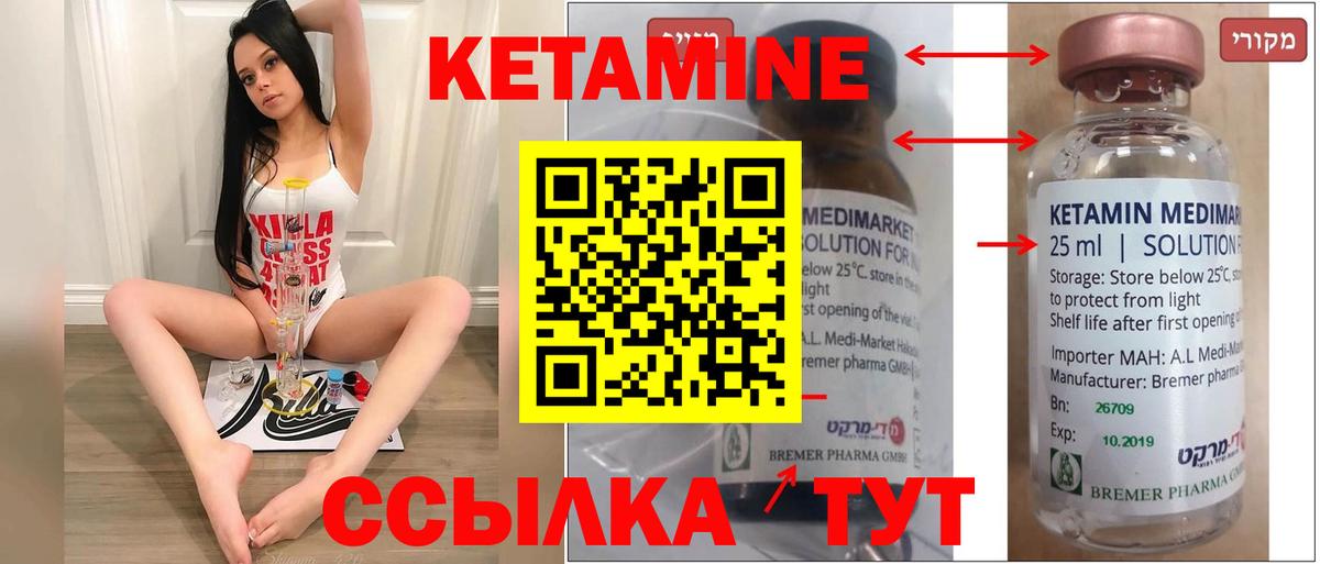 Кетамин VHQ Качканар