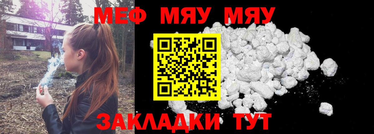 МЯУ-МЯУ VHQ  МЯУ-МЯУ  Вход с VPN  Качканар  Меф мука 