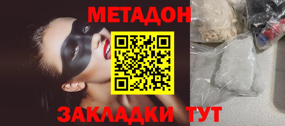 МЕТАДОН methadone  Метадон VHQ  Вход с VPN  Качканар 