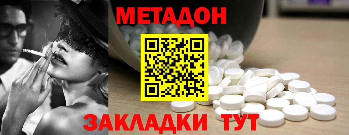 Метадон methadone Качканар