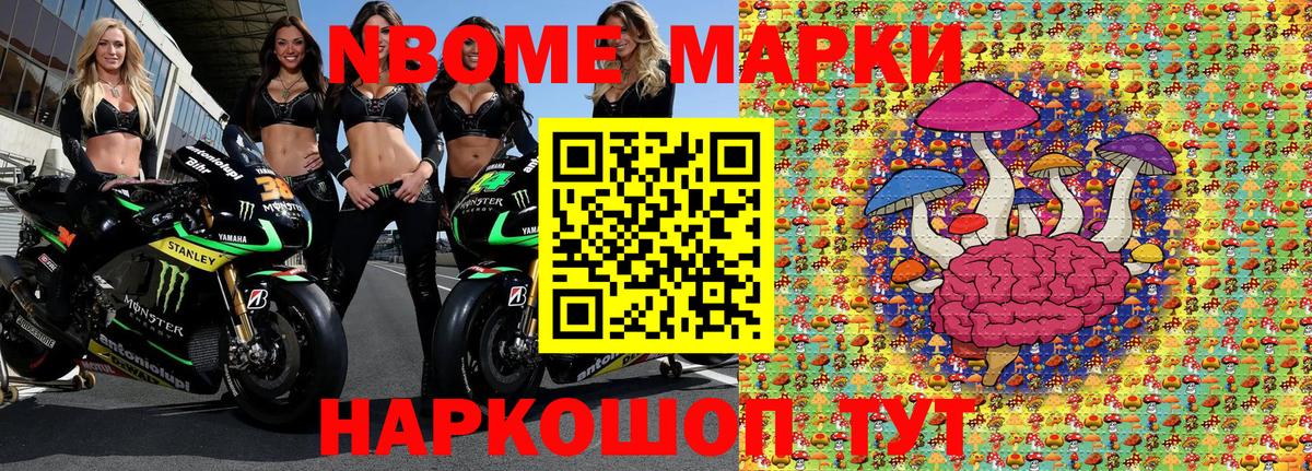 Марки NBOMe 1500мкг Качканар