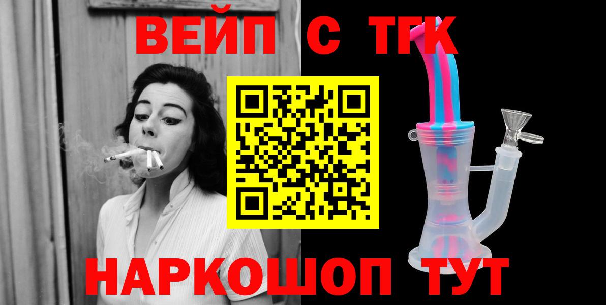 ТГК вейп с тгк Качканар